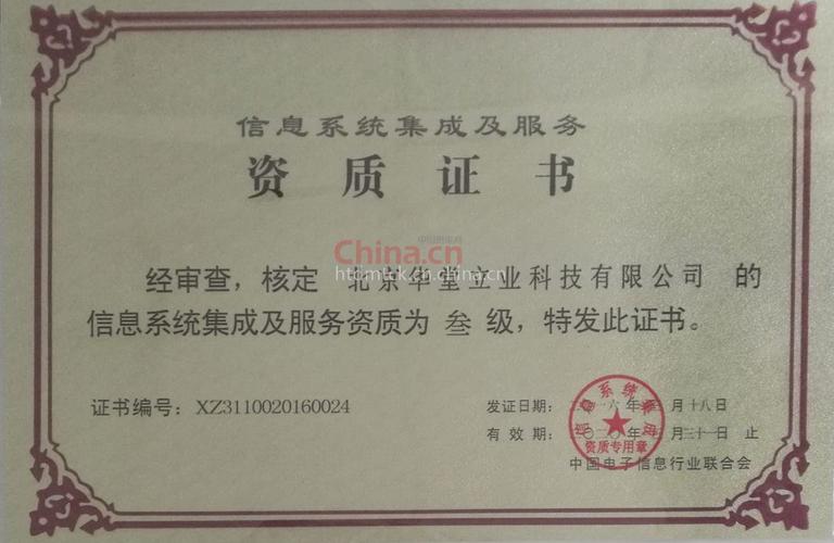 信息系统集成及服务 构筑企业数智化的桥梁与引擎