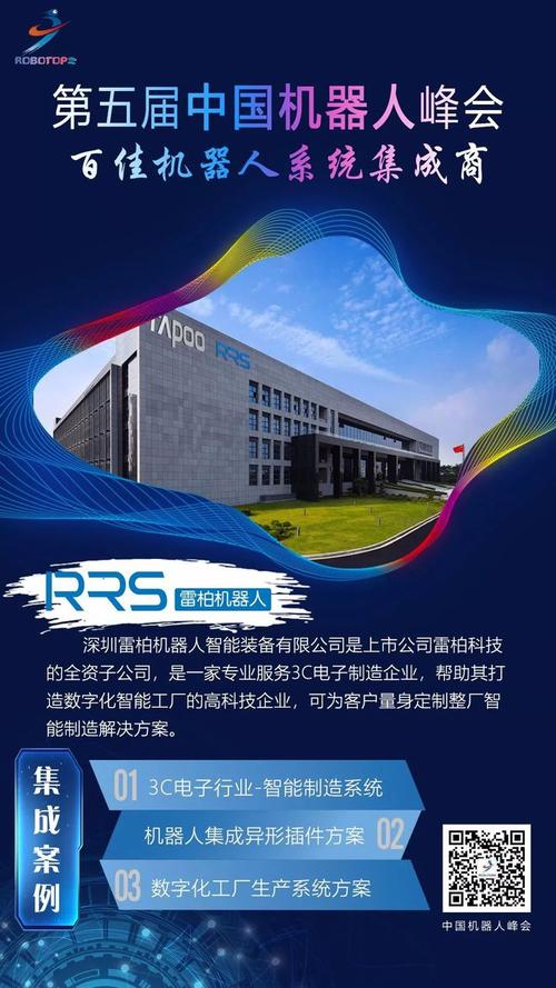 产业|雷柏机器人:3c机器人系统集成专家,引领智能制造